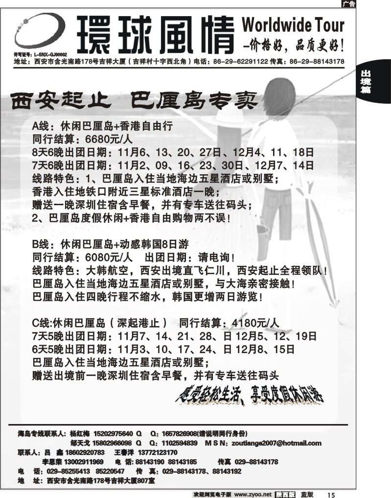 西安康辉—2011年11月海岛计划1