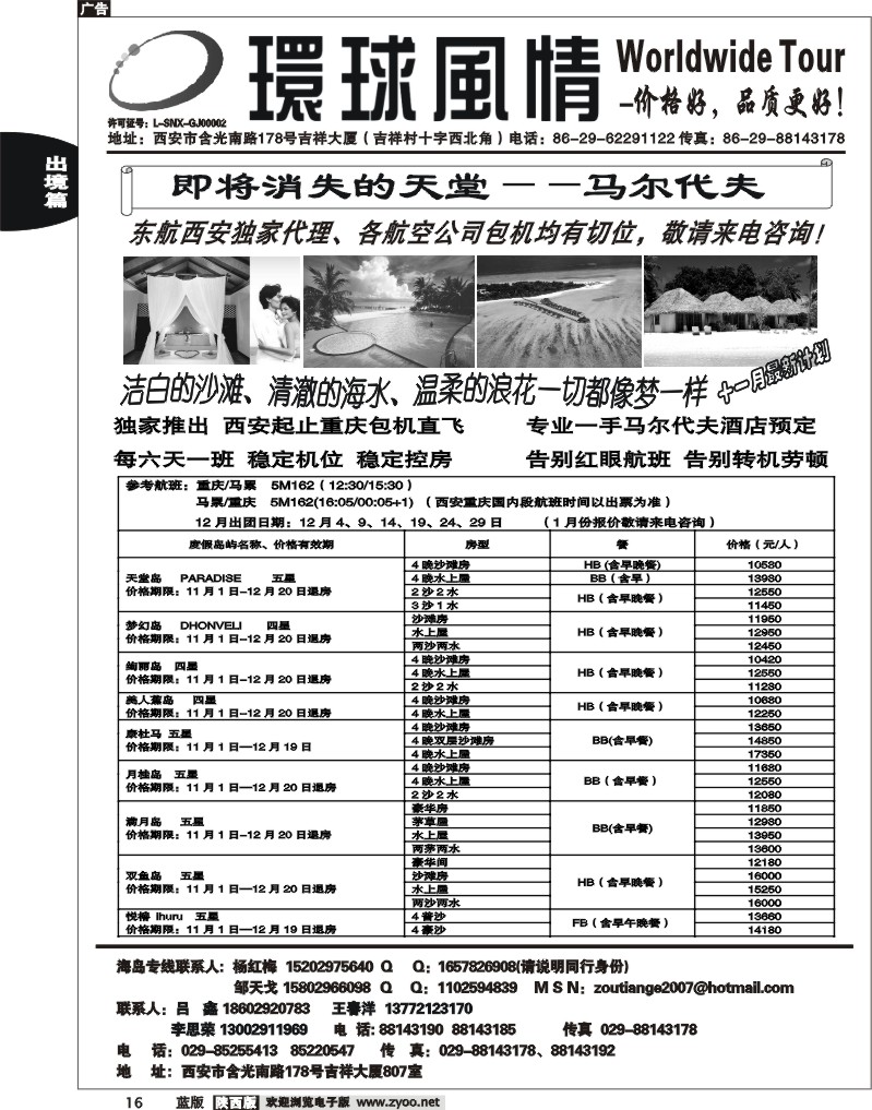 西安康辉—2011年11月海岛计划2