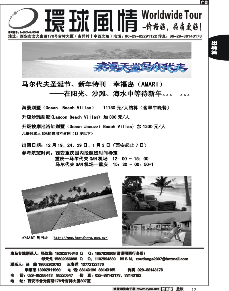 西安康辉—2011年11月海岛计划3