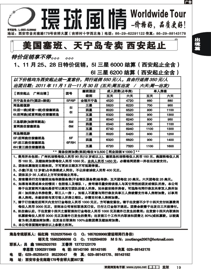 西安康辉—2011年11月海岛计划5