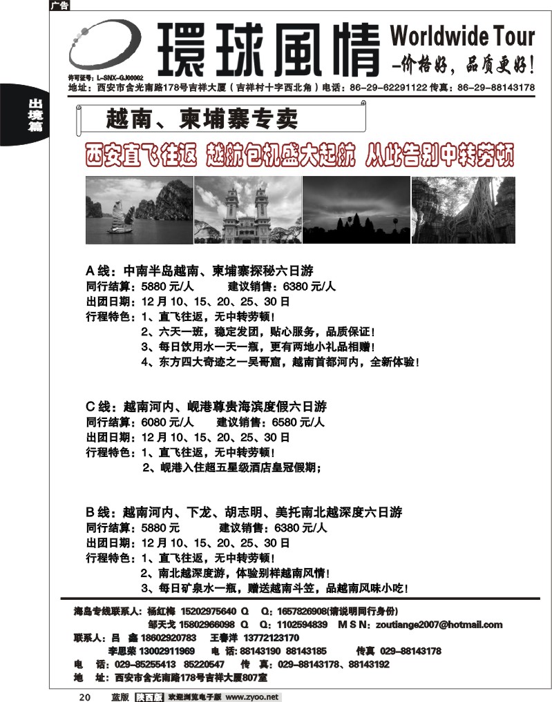 西安康辉—2011年11月海岛计划6