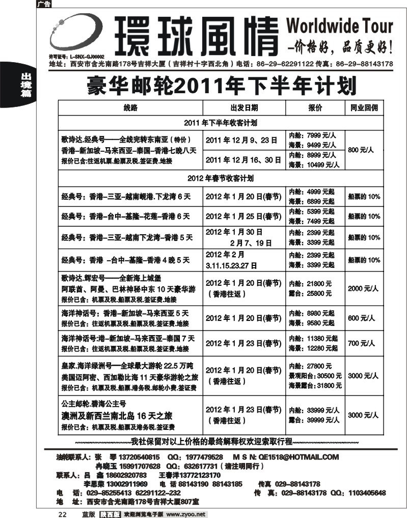 西安康辉—2011年11月邮轮计划