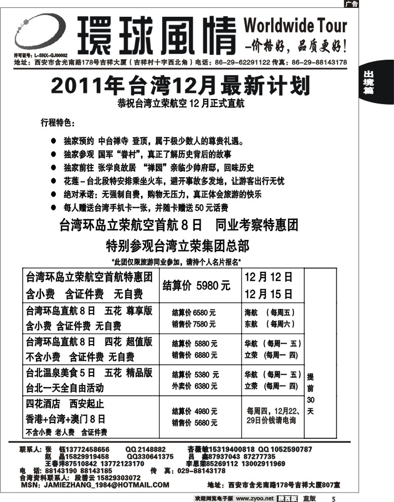西安康辉—2011年12月台湾最新计划