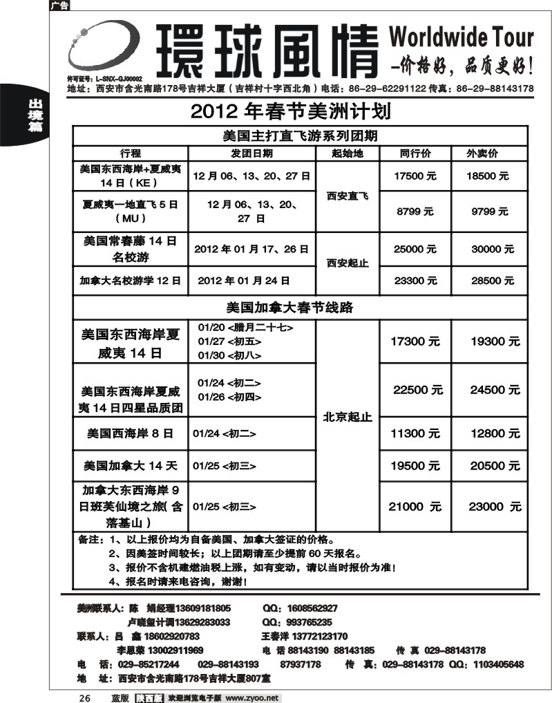西安康辉—2011年中东非洲计划