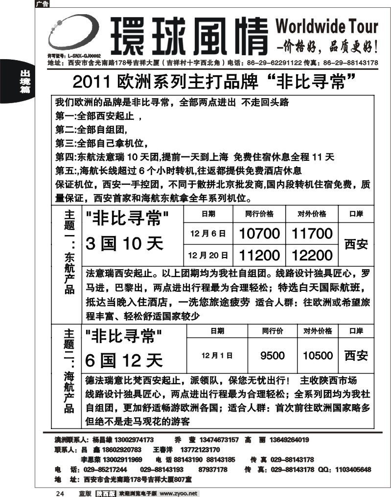 西安康辉—2011年欧洲系列团