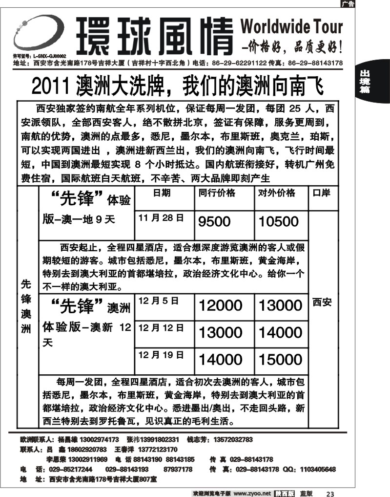 西安康辉—2011澳洲大洗牌