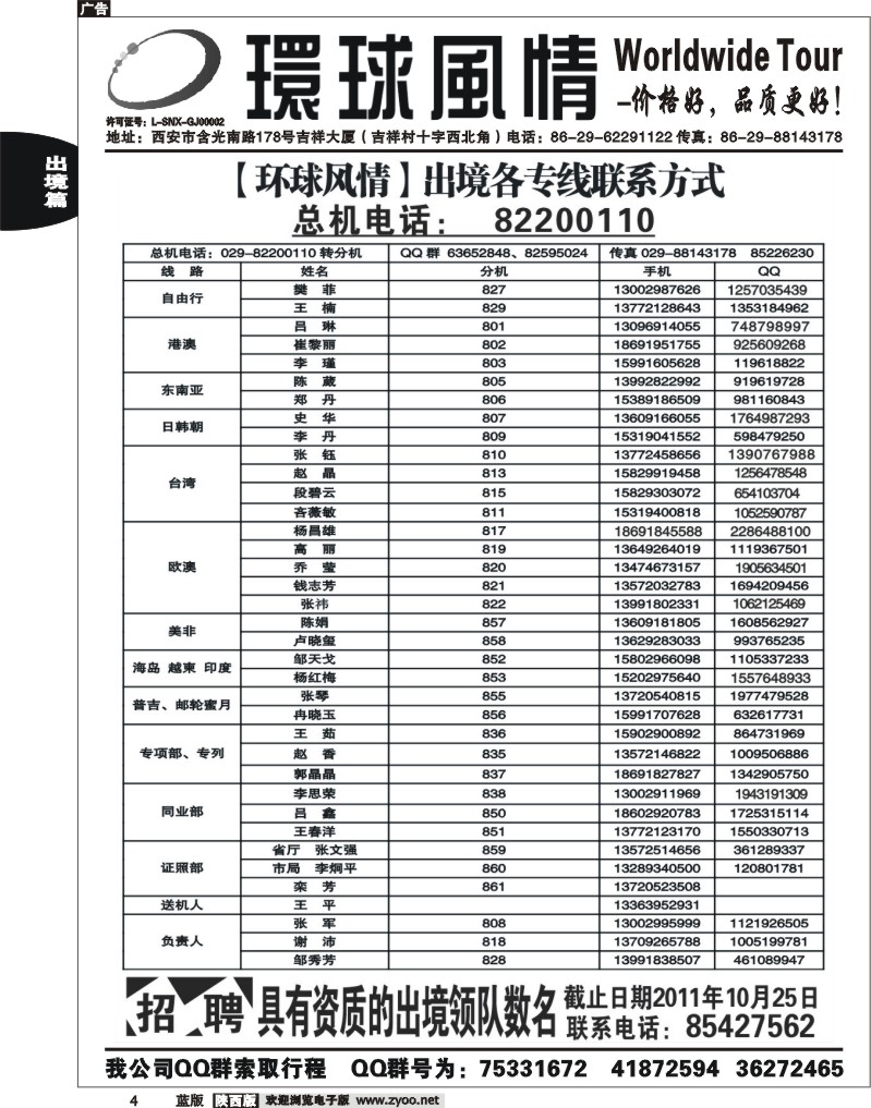 西安康辉—联系方式