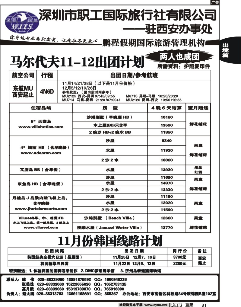 鹏程假期国际旅游管理机2