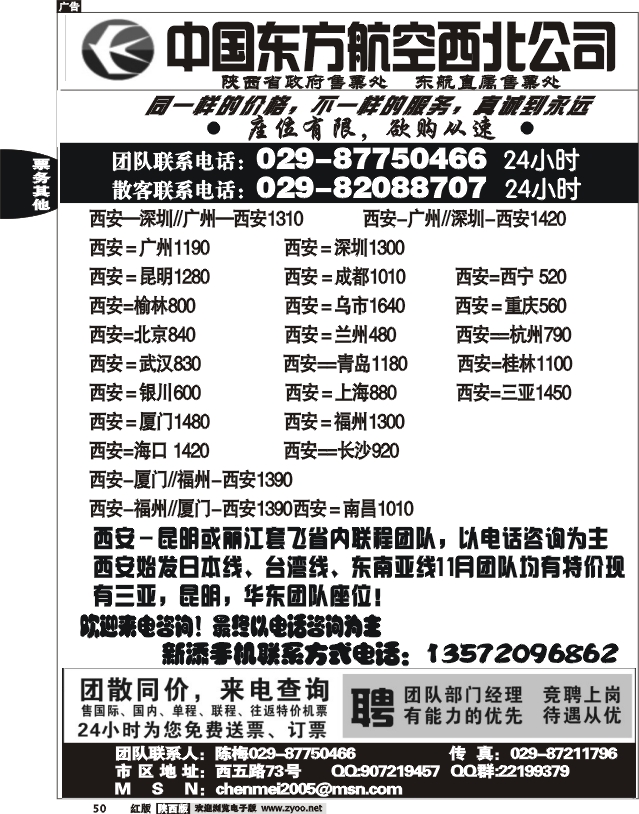 东航省政府
