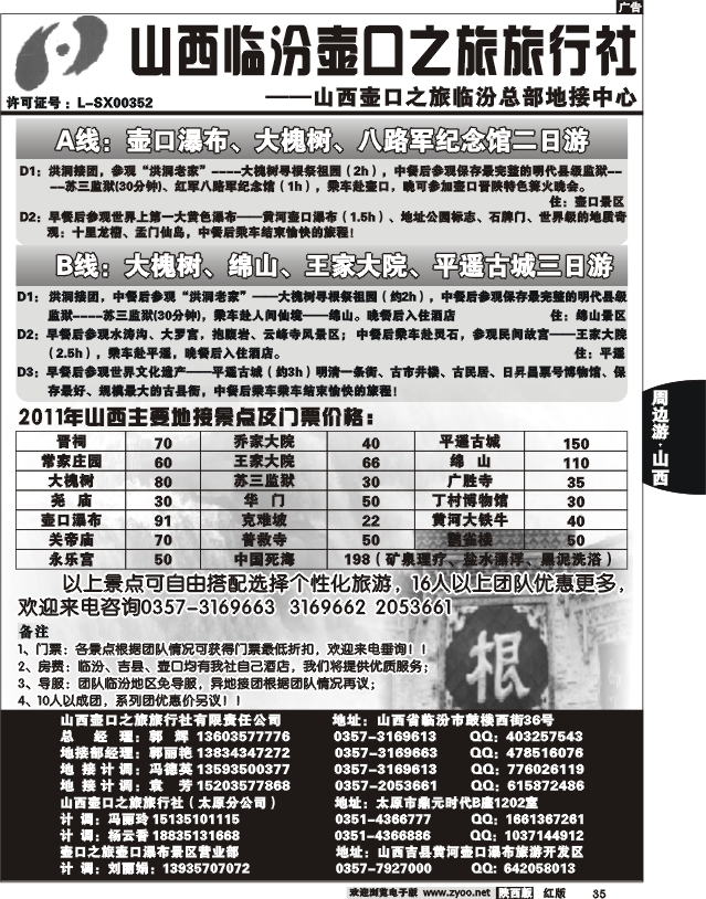 山西临汾壶口之旅旅行社