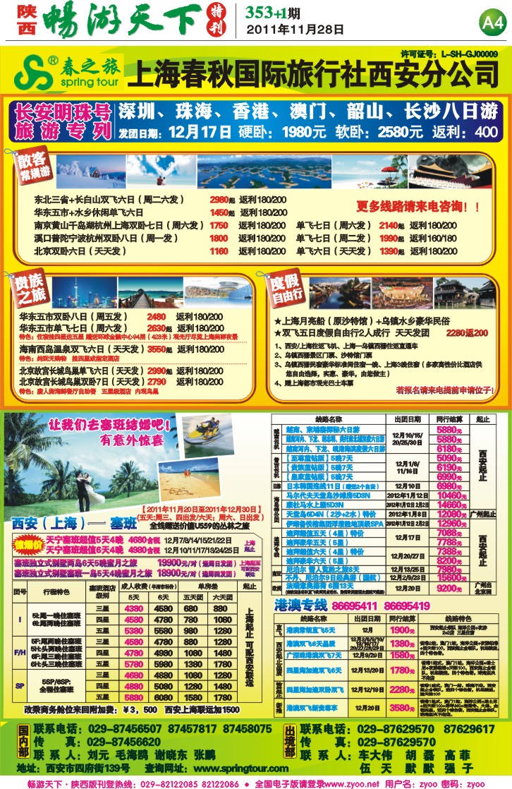 畅游天下报纸353(A版)--上海春秋