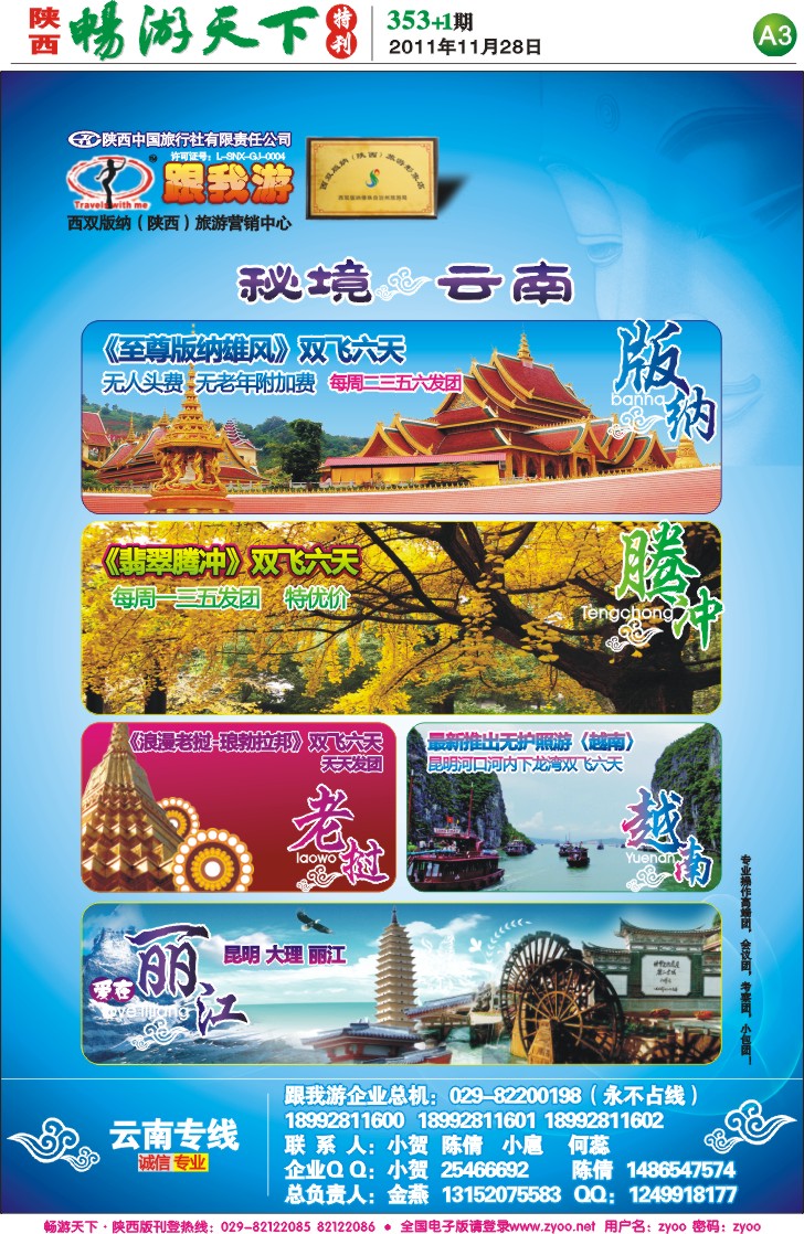 畅游天下报纸353(A版)--跟我游