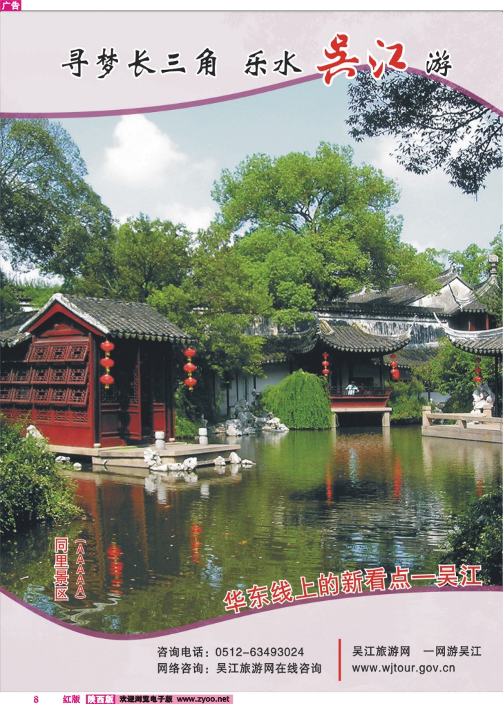 寻梦长三角—乐水吴江游-1