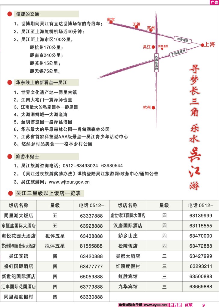 寻梦长三角—乐水吴江游-2