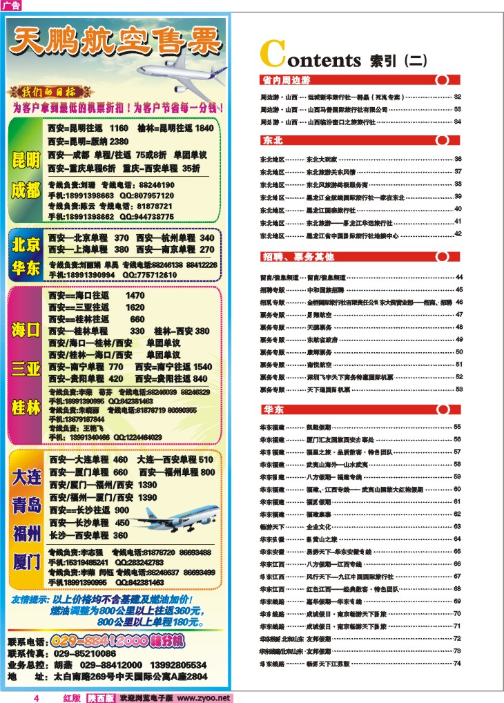 目录二（天鹏票务）