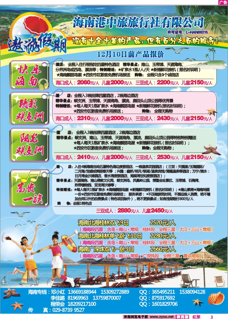 遨游假期——海南专线