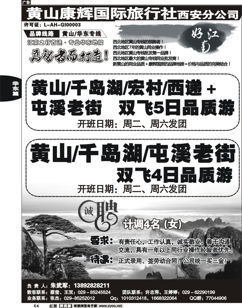 新黄山之旅