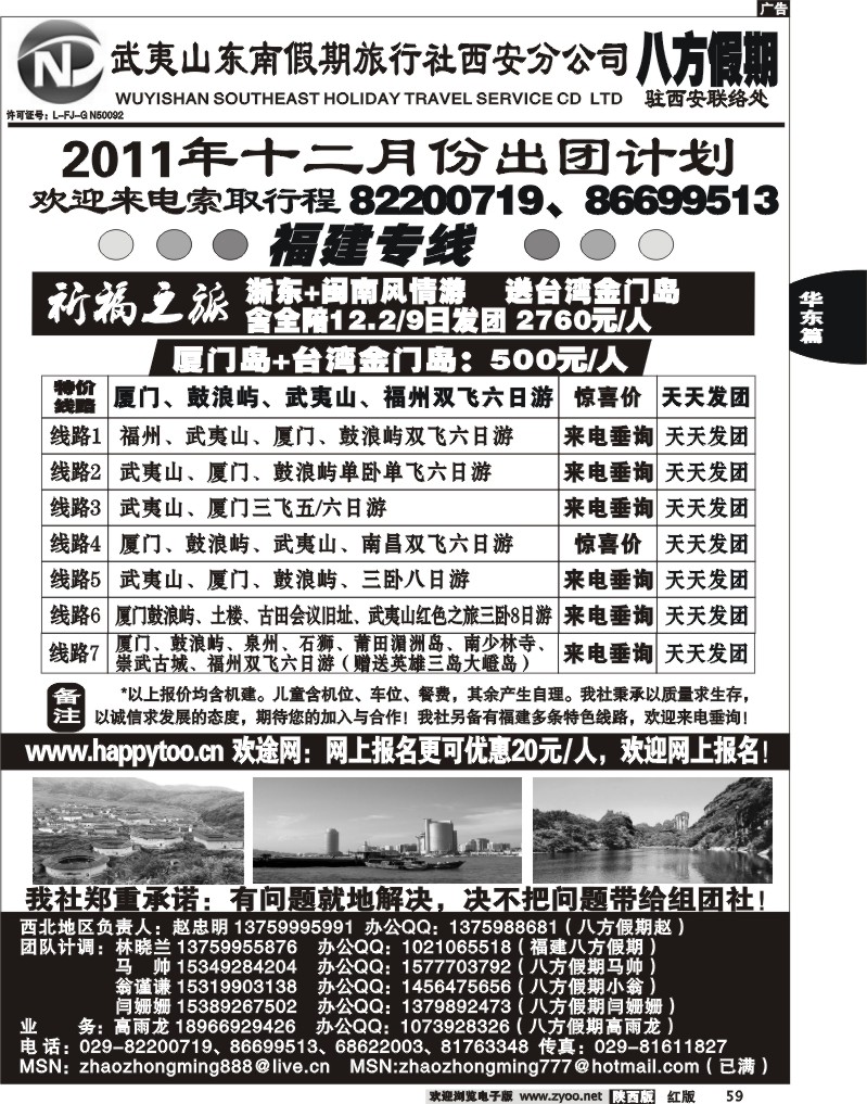 八方假期—福建专线