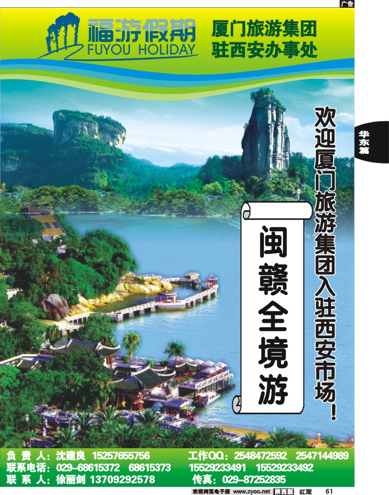 福游假期