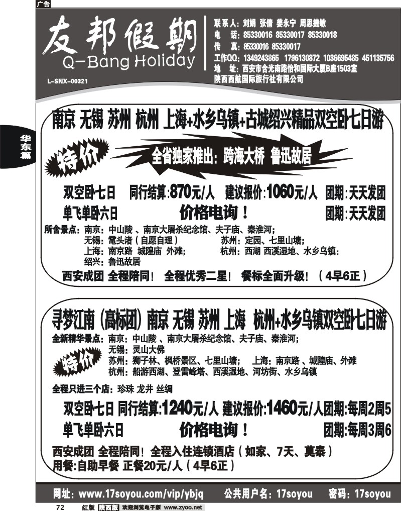 友邦假期1