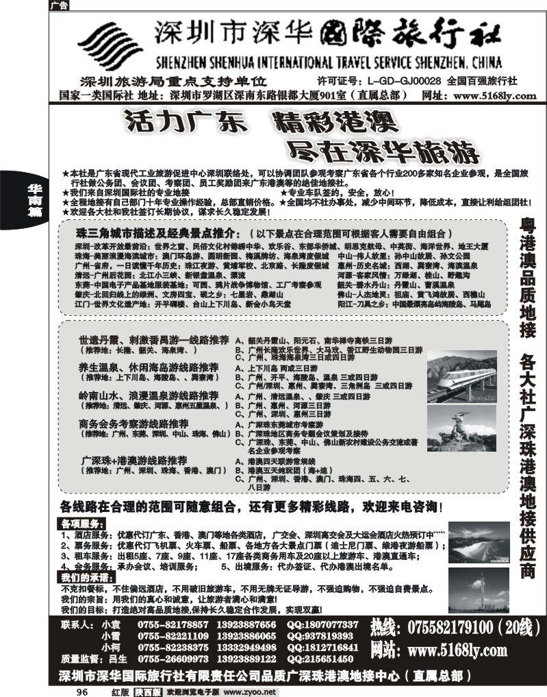 推荐：广深珠、港澳台品质地接——深圳深华国旅总部直销价格