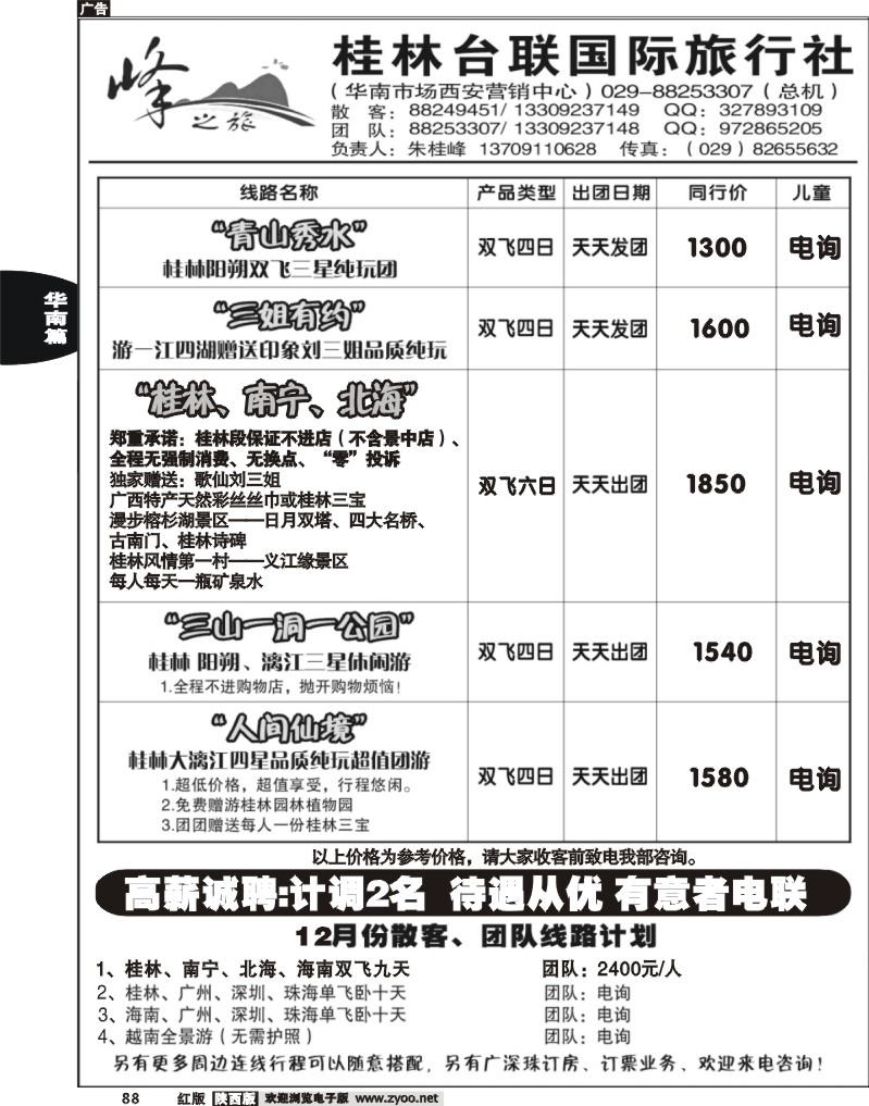 名望假期—海南专线