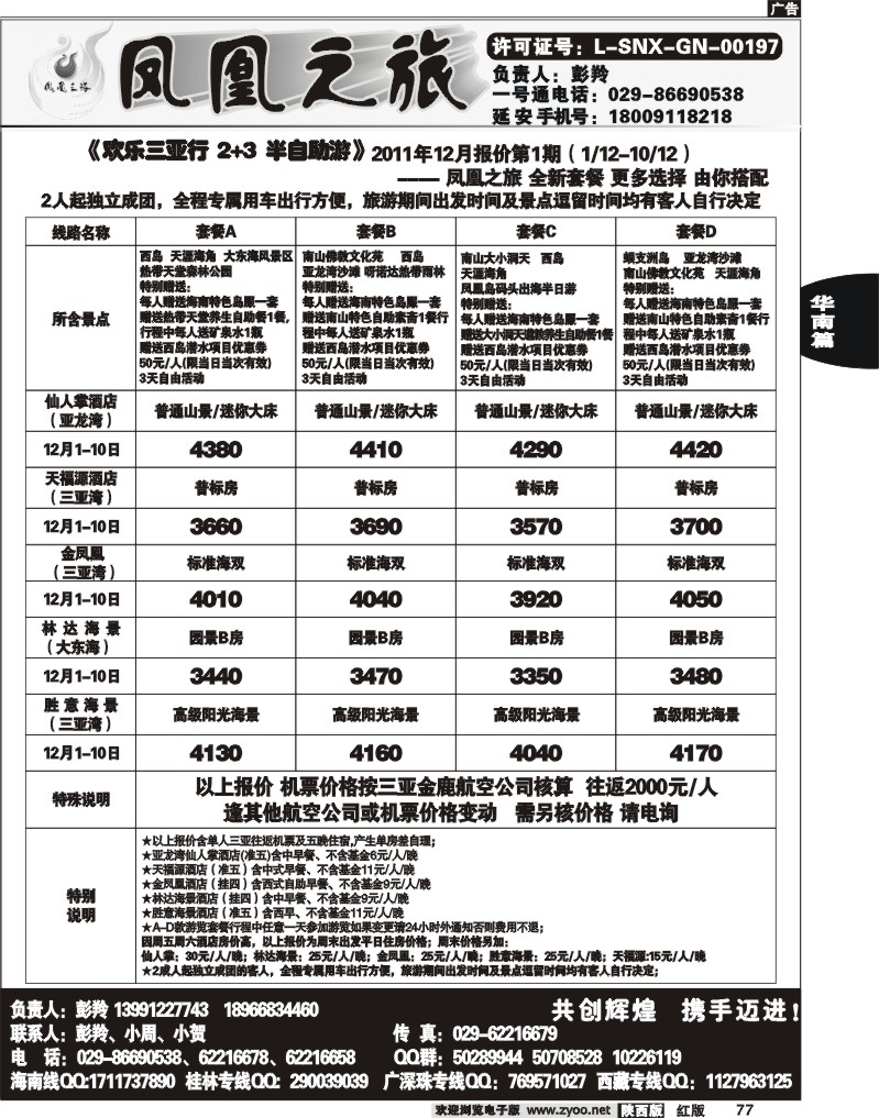 凤凰之旅——海南专线2