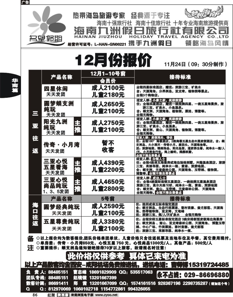 名望假期—海南专线