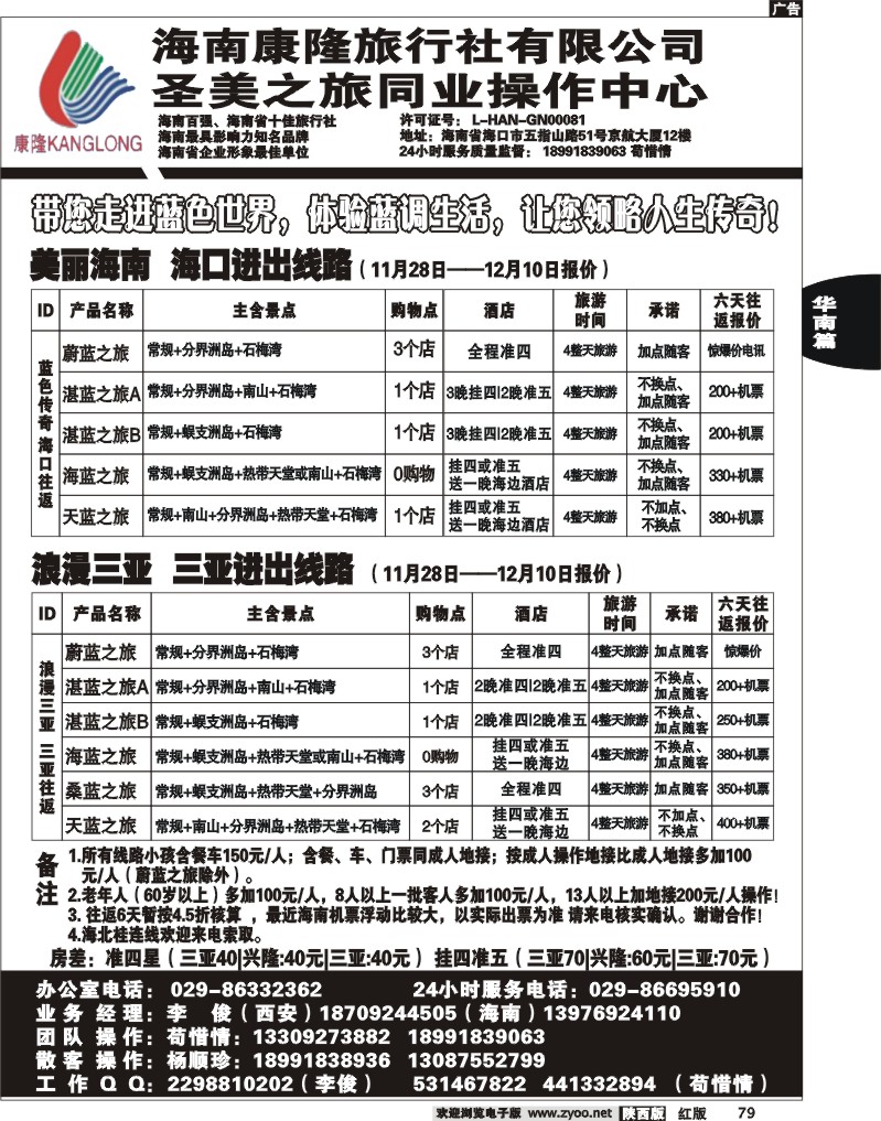 圣美之旅——海南专线