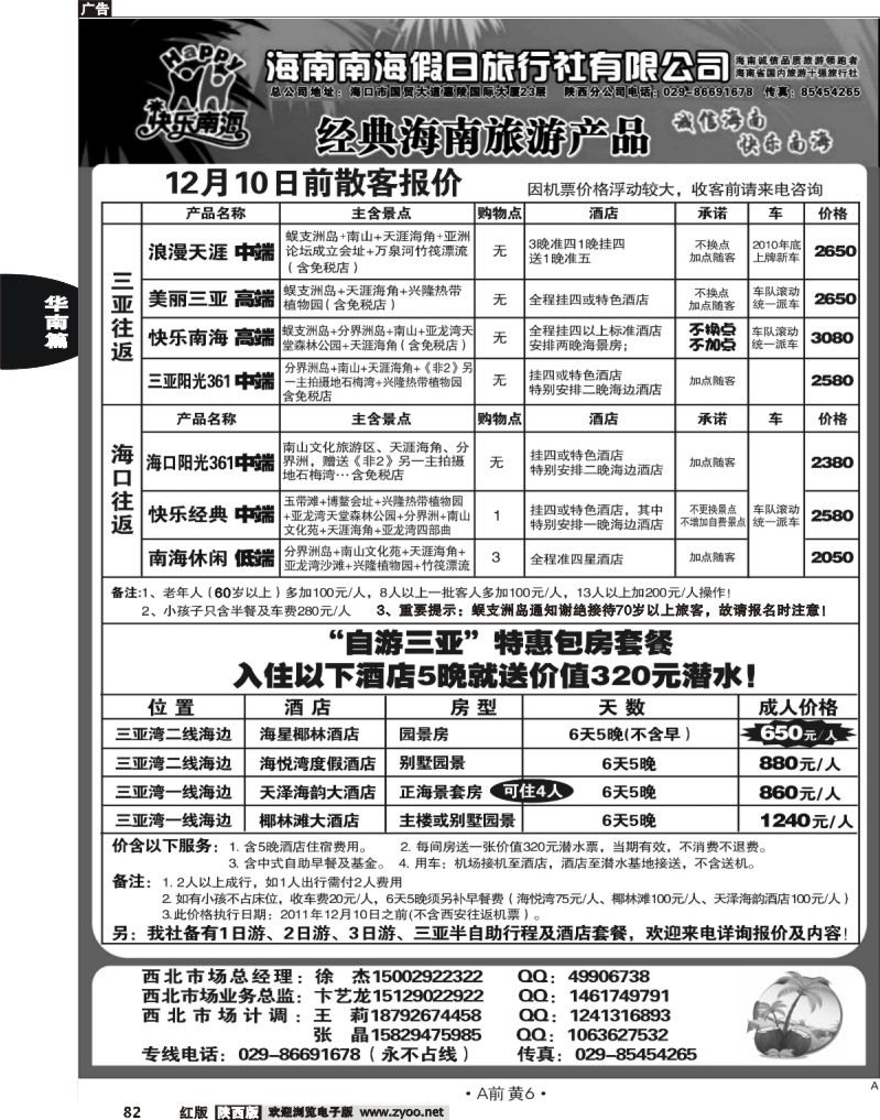 海南南海假日·快乐南海