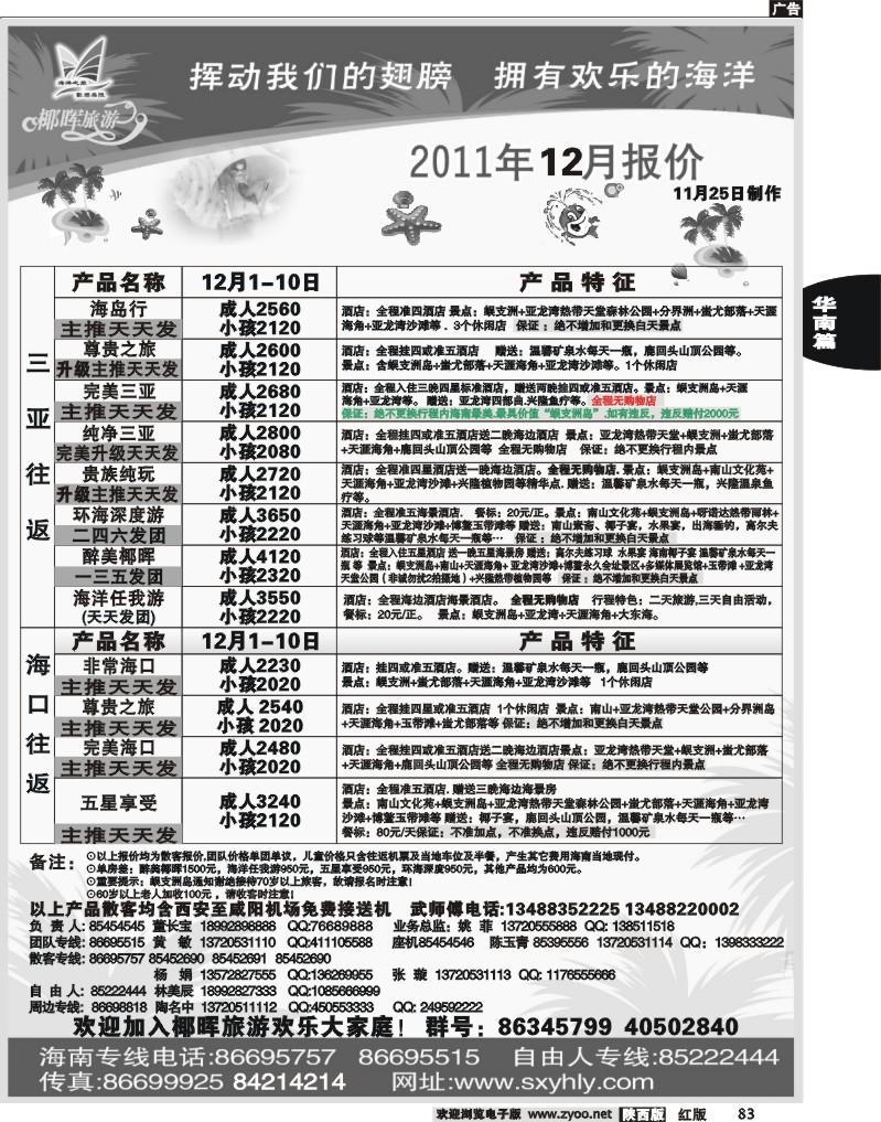 海南椰晖
