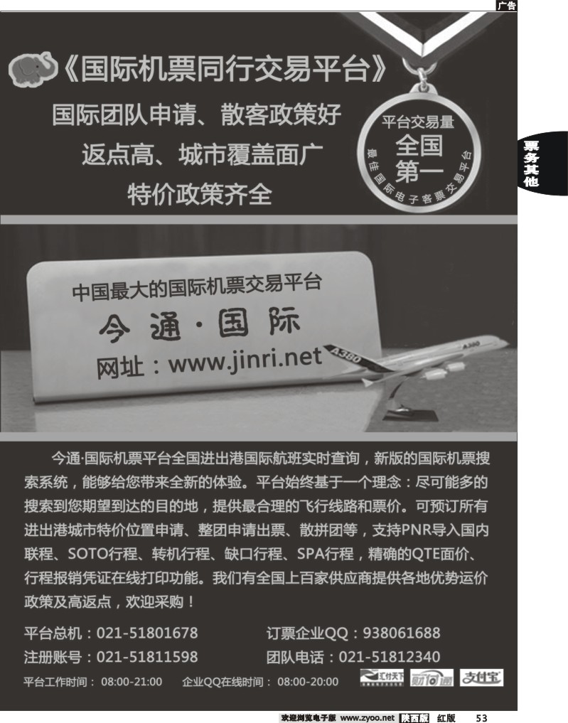 天下通国际机票
