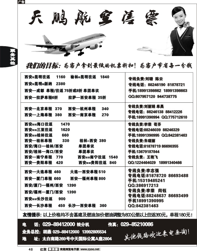 天鹏票务