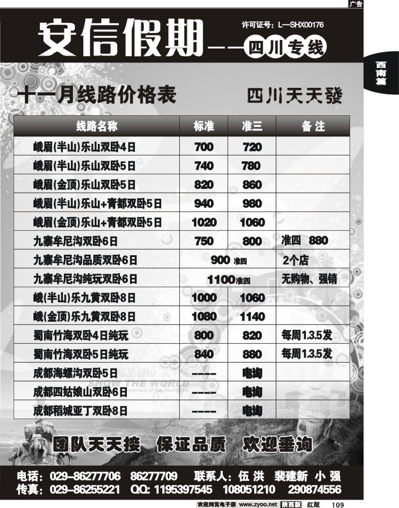 安信假期—四川专线