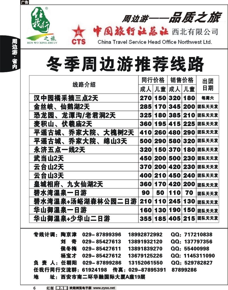 任我行之旅