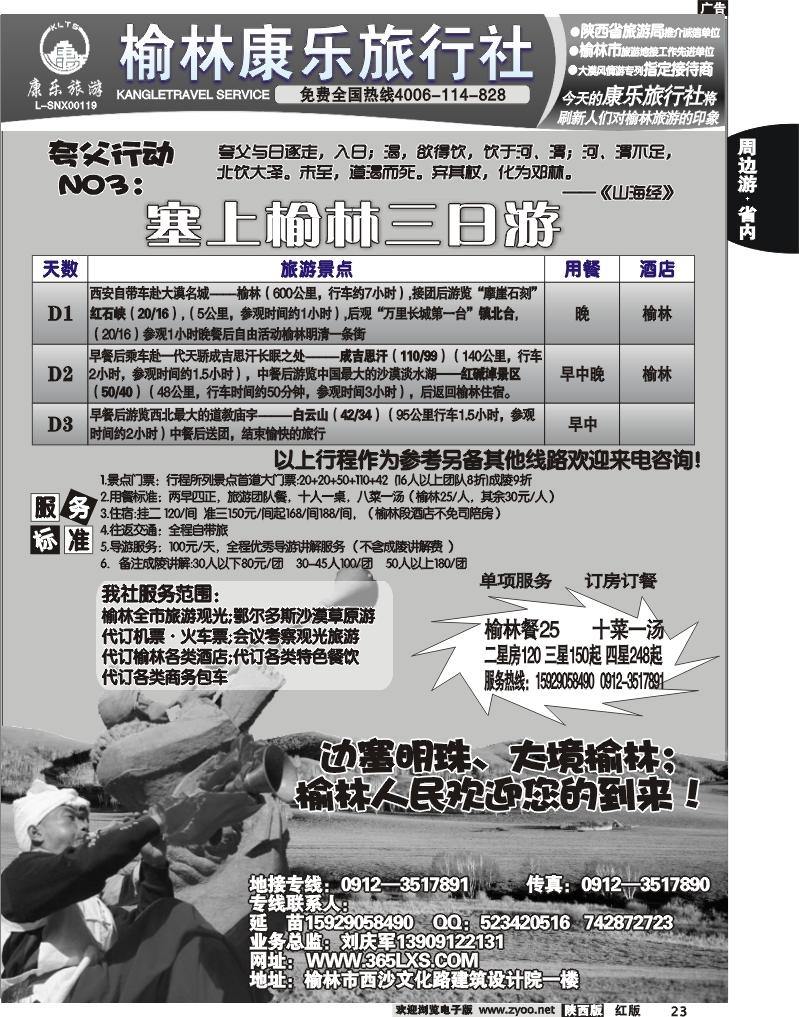 印象榆林-榆林康乐