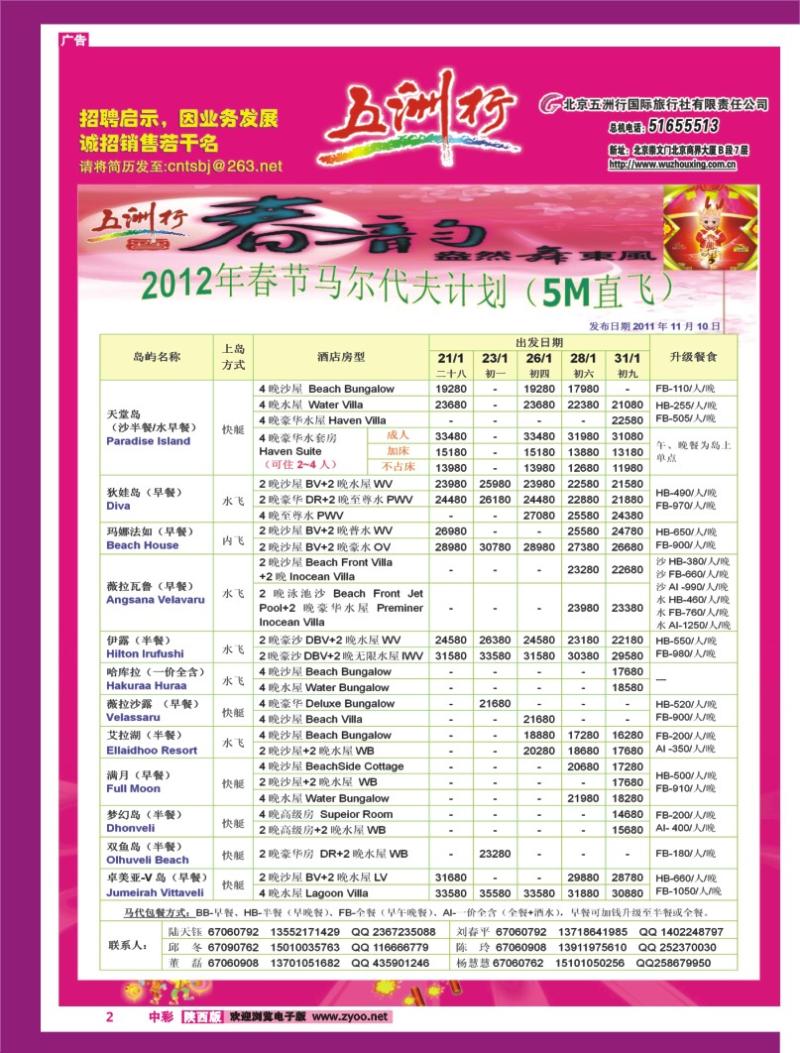 五洲行-2