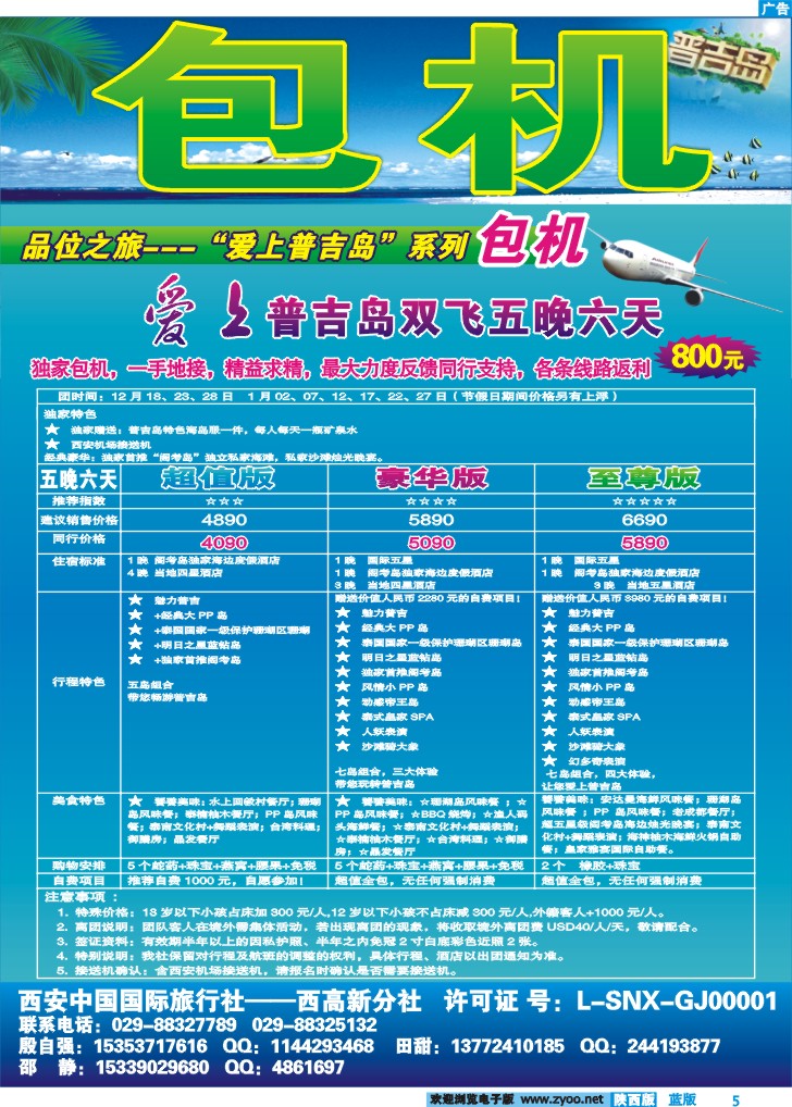 品味之旅包机-2