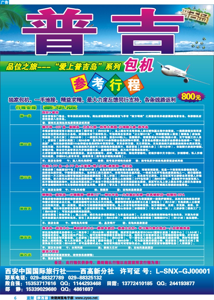 品味之旅包机-3