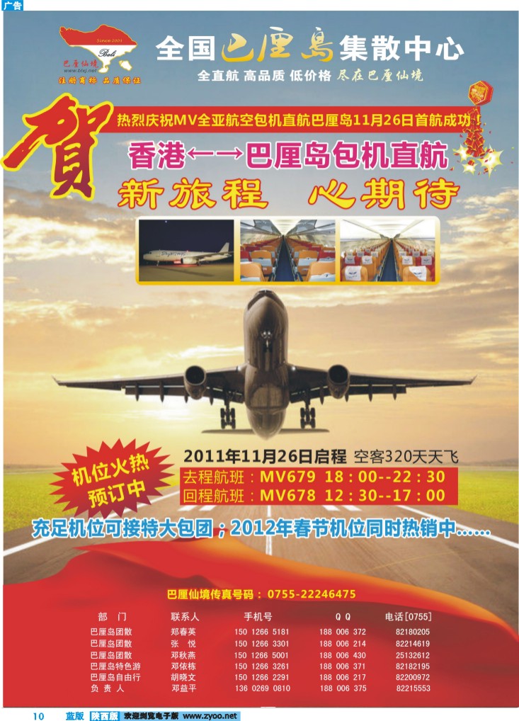巴厘仙境-香港HX航空直航包机十一月起航