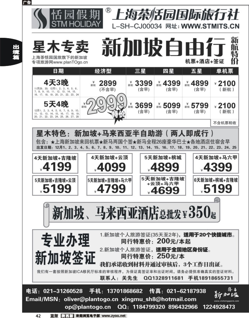星木专卖-新加坡自由行、签证