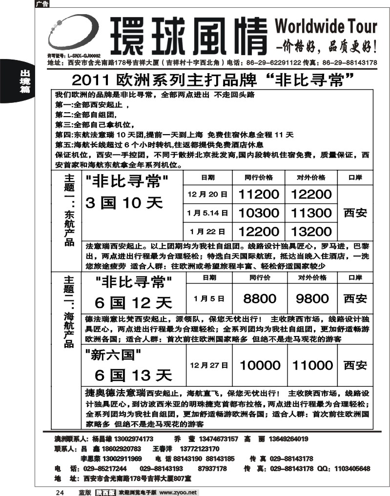 西安康辉—2011年12月欧洲系列团