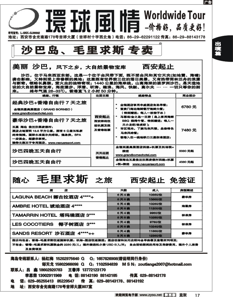 西安康辉—2011年12月海岛计划4