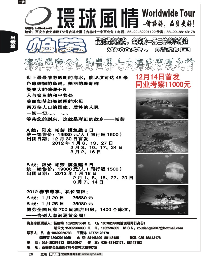 西安康辉—2011年12月海岛计划7