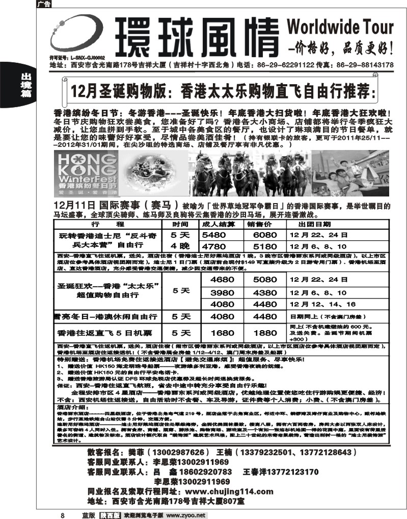 西安康辉—2011年12月香港自由行计划1