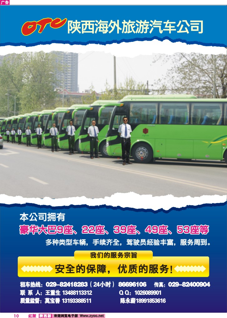 陕西海外旅游汽车公司