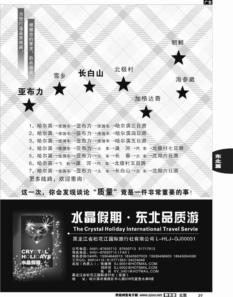 水晶假期●东北全线品质游