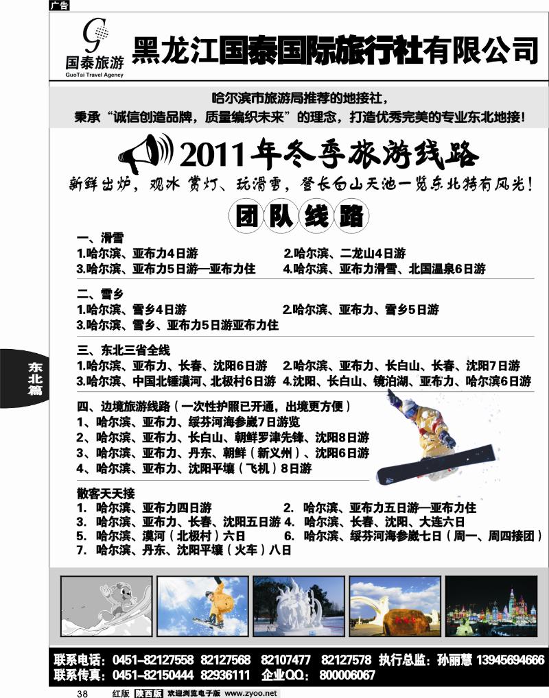 黑龙江国泰旅行社