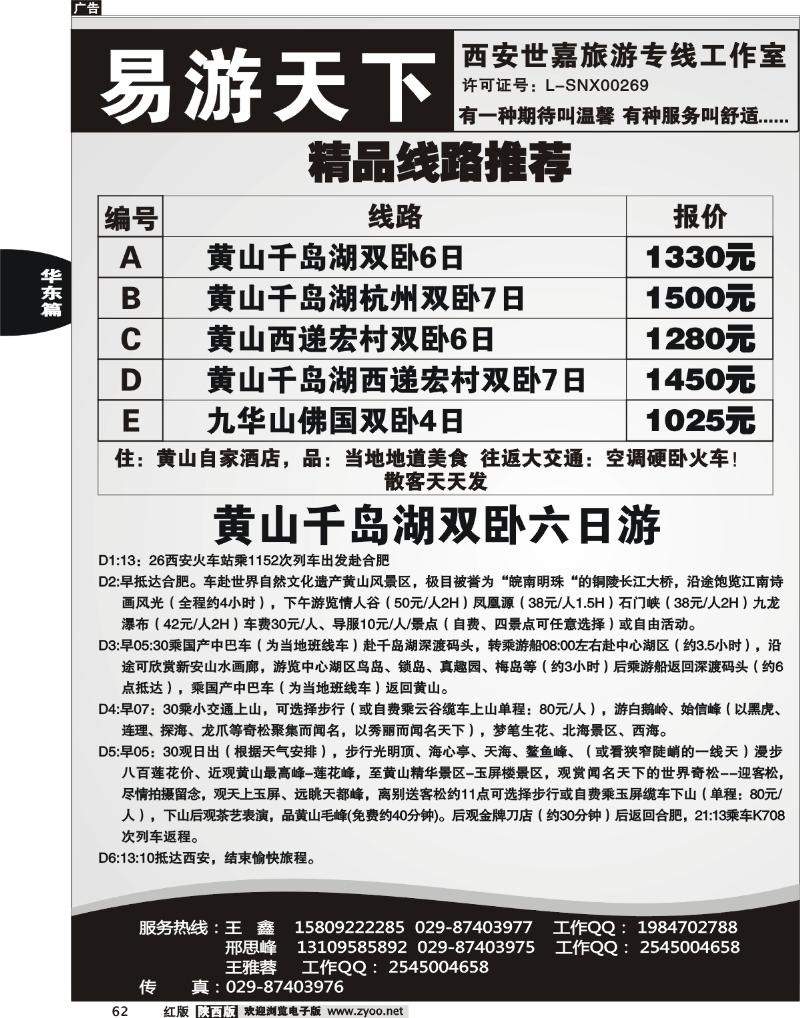 易游天下-华东安徽专线