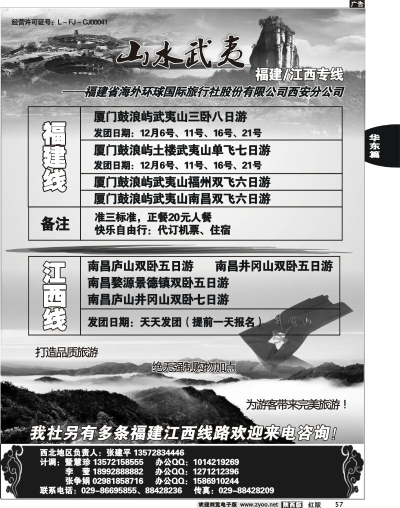 武夷山海外—山水武夷